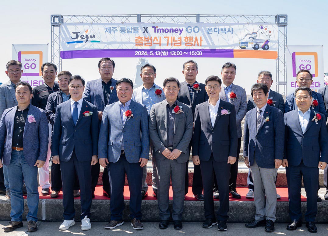 제주 통합콜 X 티머니GO 온다택시 출범’ 발대식 개최
