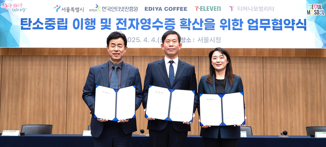 탄소중립 이행 및 전자영수증 확산을 위한 업무협약식